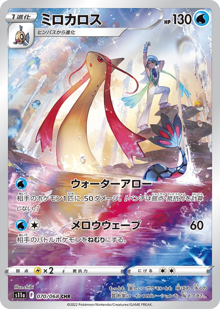 Milotic · Incandescent Arcana
