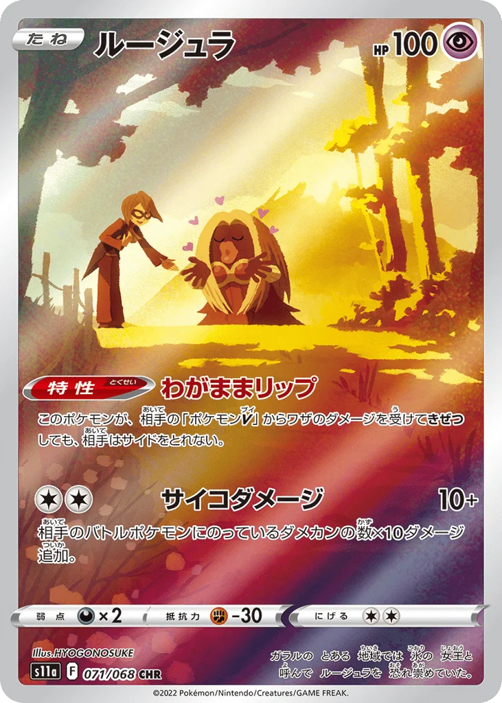 Jynx · Incandescent Arcana