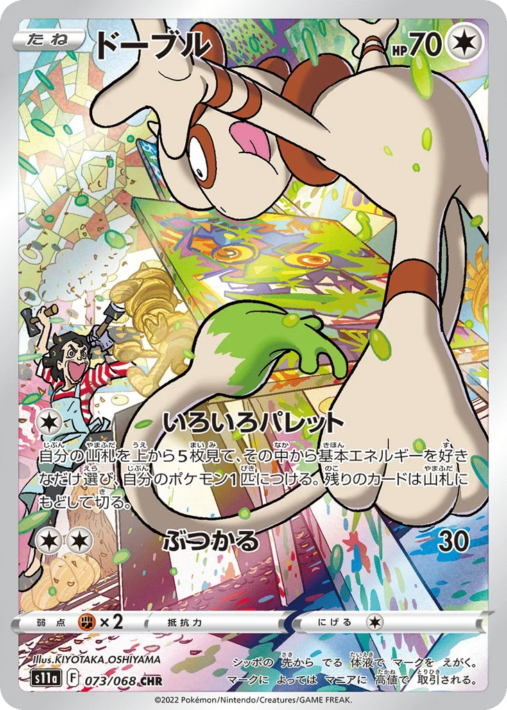 Smeargle · Incandescent Arcana