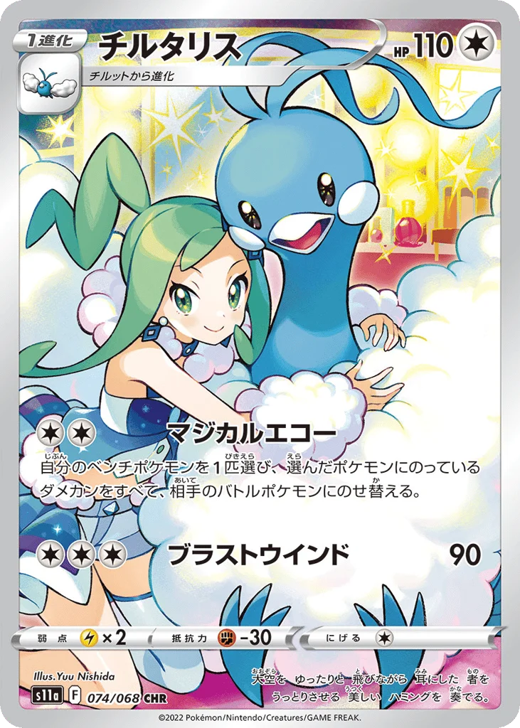 Altaria · Incandescent Arcana