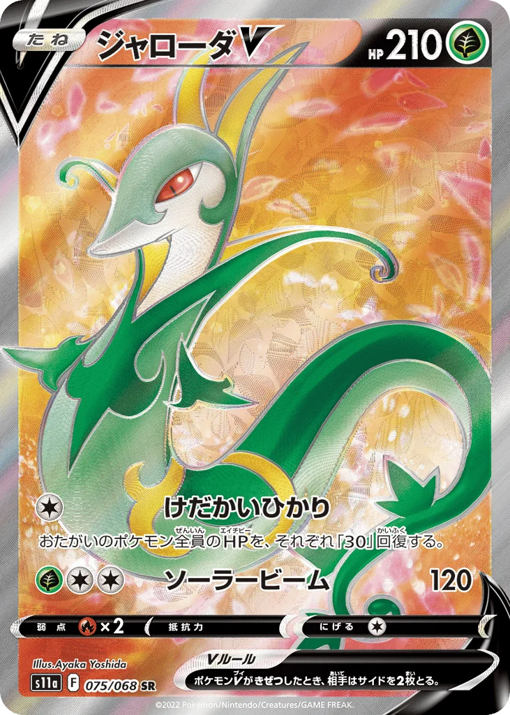 Serperior V · Incandescent Arcana
