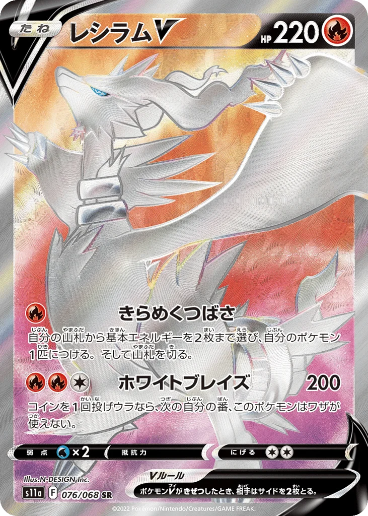Reshiram V · Incandescent Arcana
