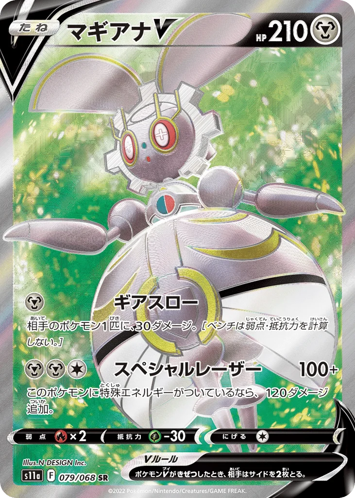 Magearna V · Incandescent Arcana