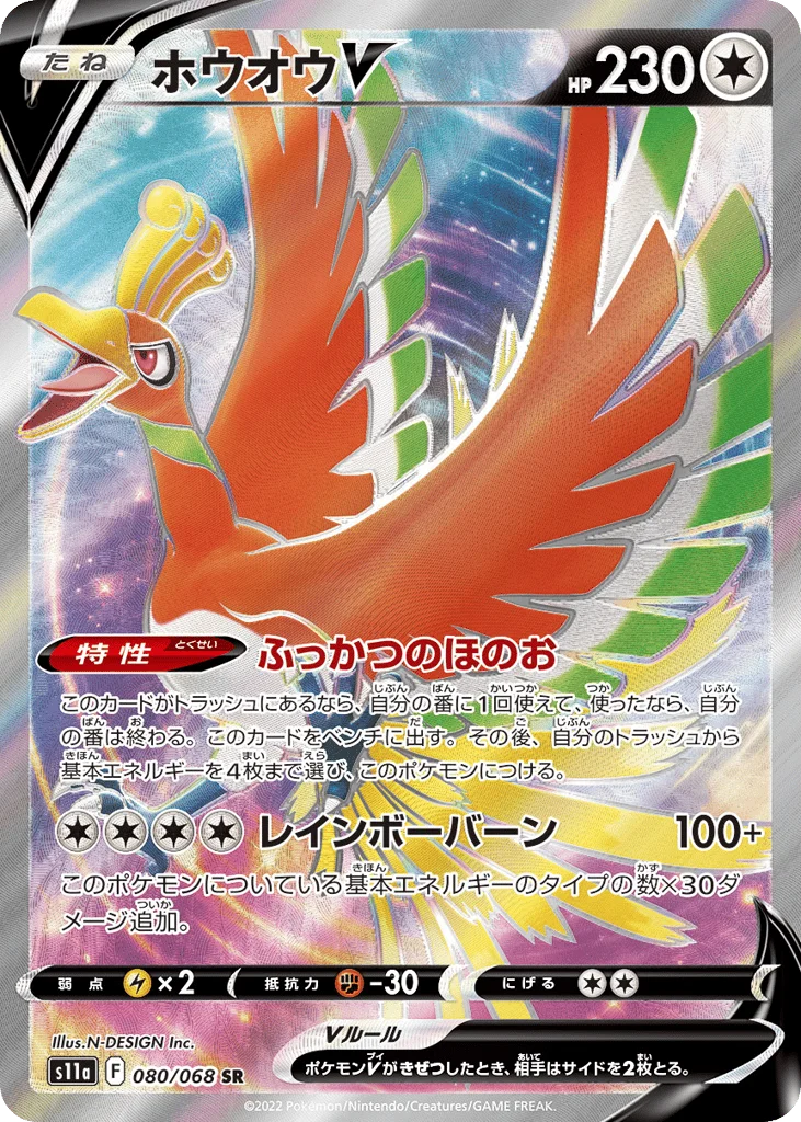 Ho-Oh V · Incandescent Arcana