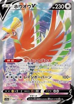 ホウオウV