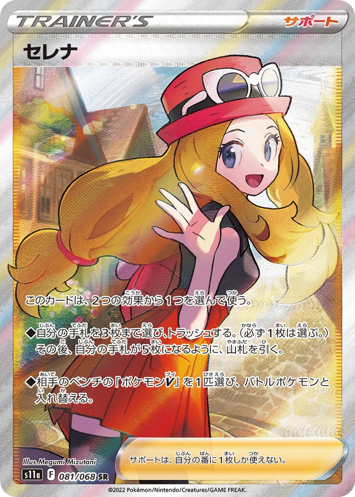 Serena · Incandescent Arcana