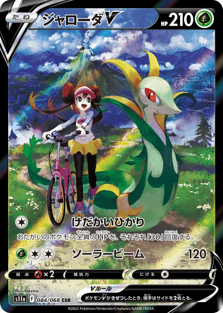 Serperior V · Incandescent Arcana