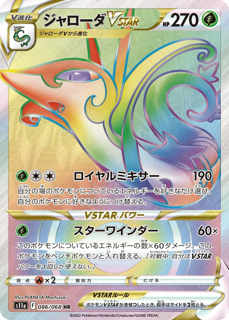 Serperior VSTAR · Incandescent Arcana