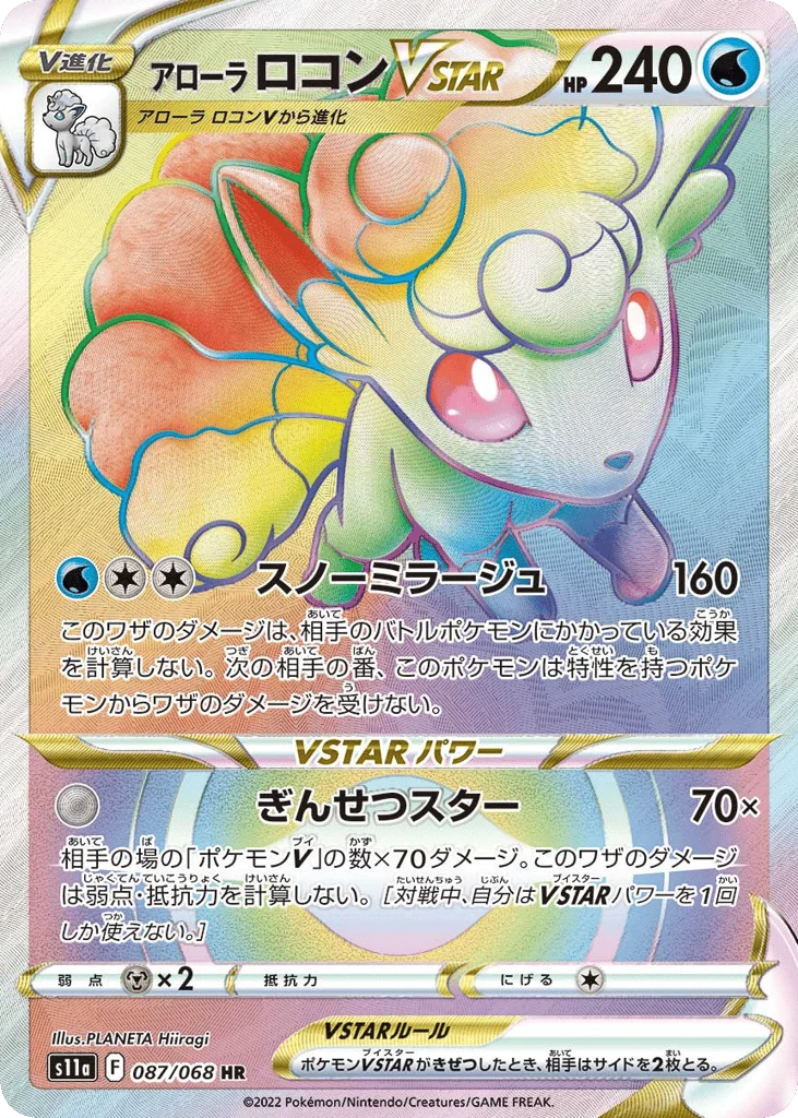 Alolan Vulpix VSTAR · Incandescent Arcana