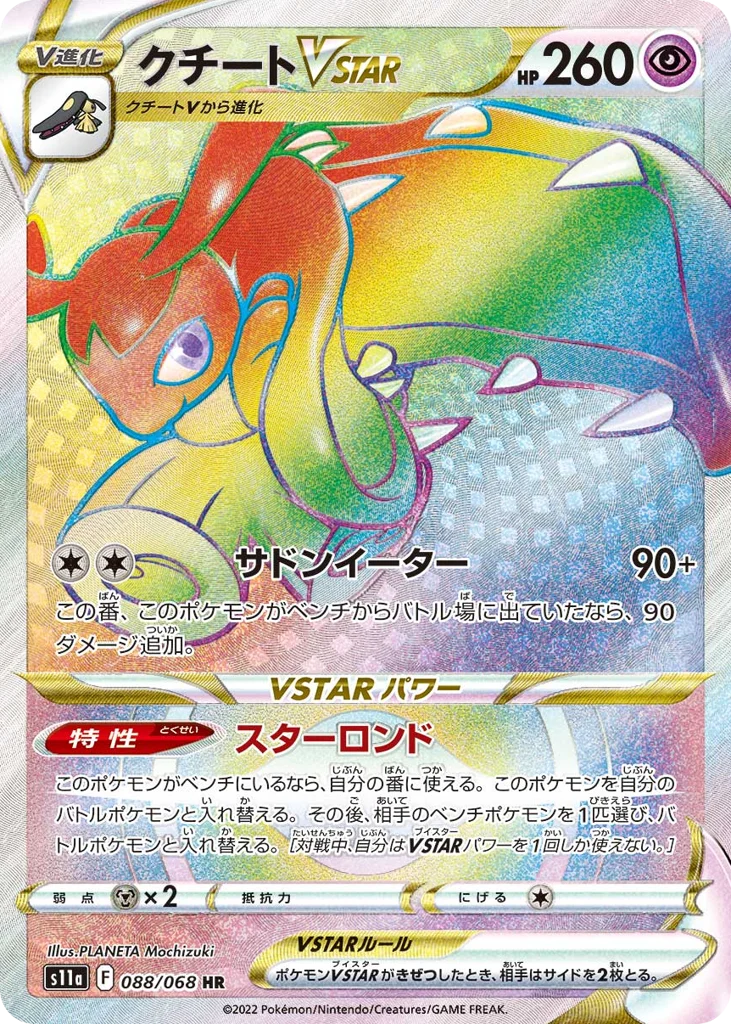 Mawile VSTAR · Incandescent Arcana
