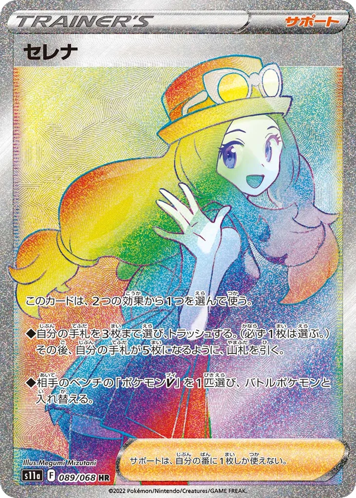Serena · Incandescent Arcana