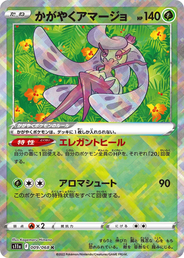 Radiant Tsareena · Incandescent Arcana