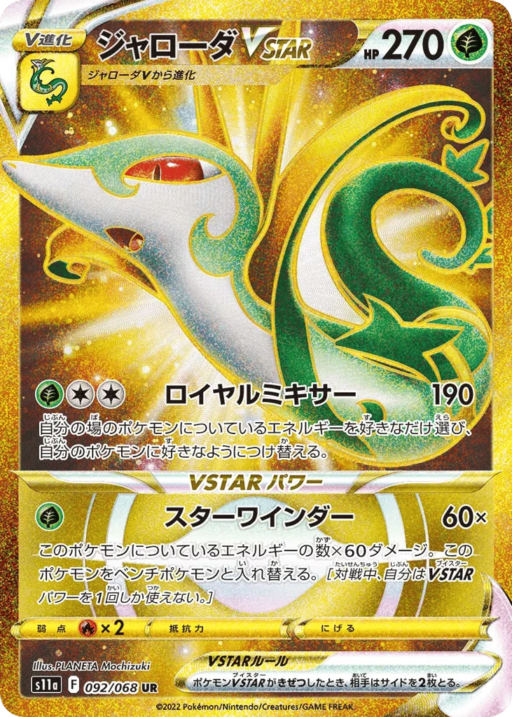 Serperior VSTAR · Incandescent Arcana
