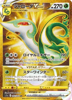 ジャローダVSTAR