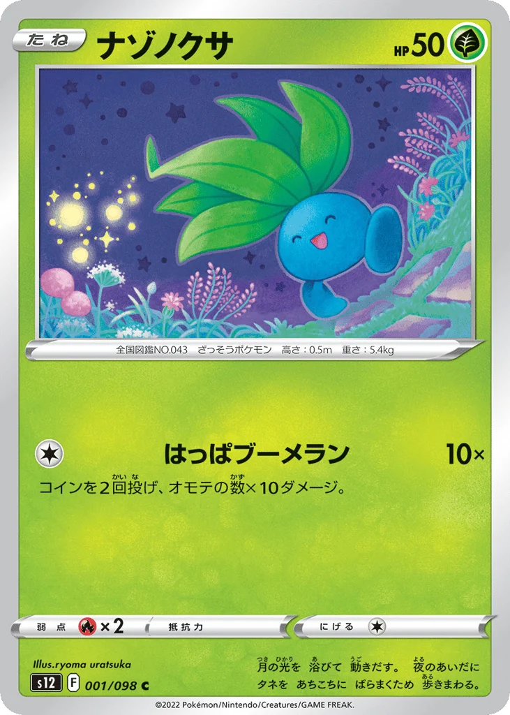 Oddish · Paradigm Trigger