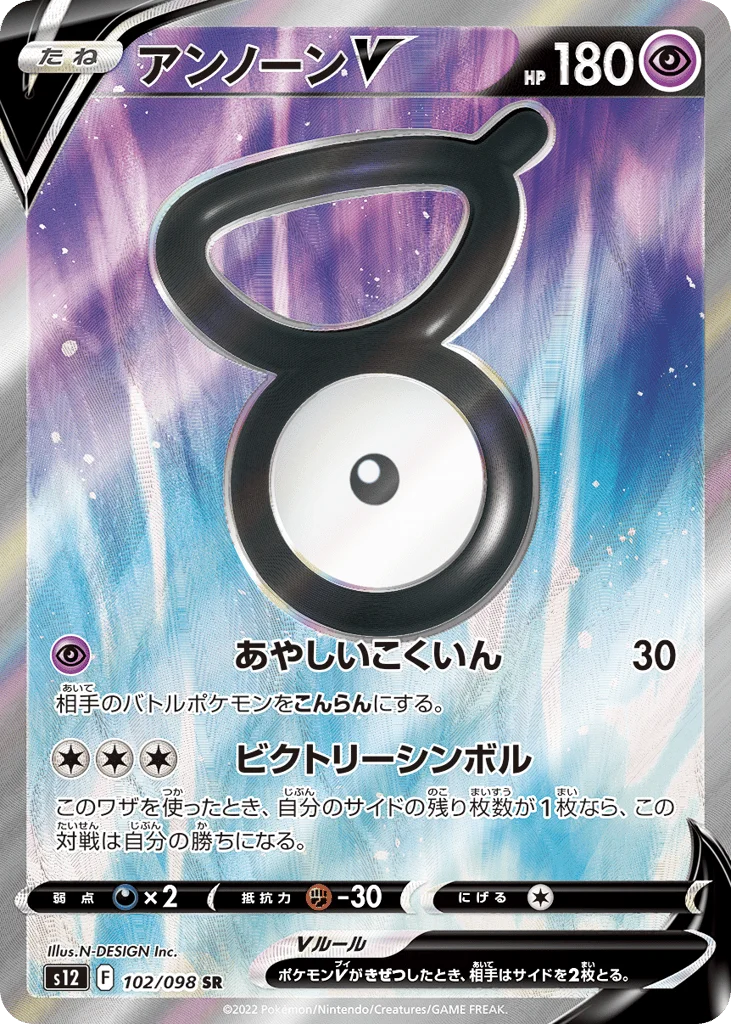 Unown V · Paradigm Trigger