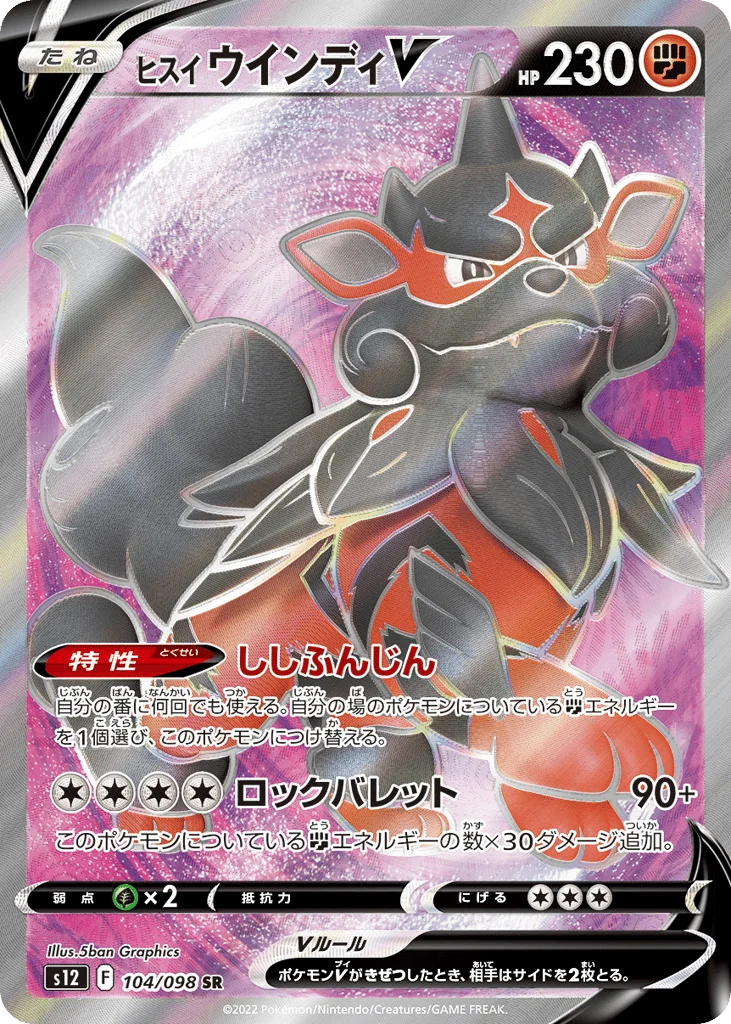 Hisuian Arcanine V · Paradigm Trigger