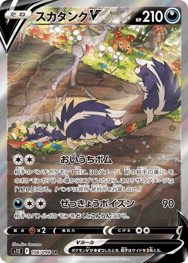 Skuntank V · Paradigm Trigger