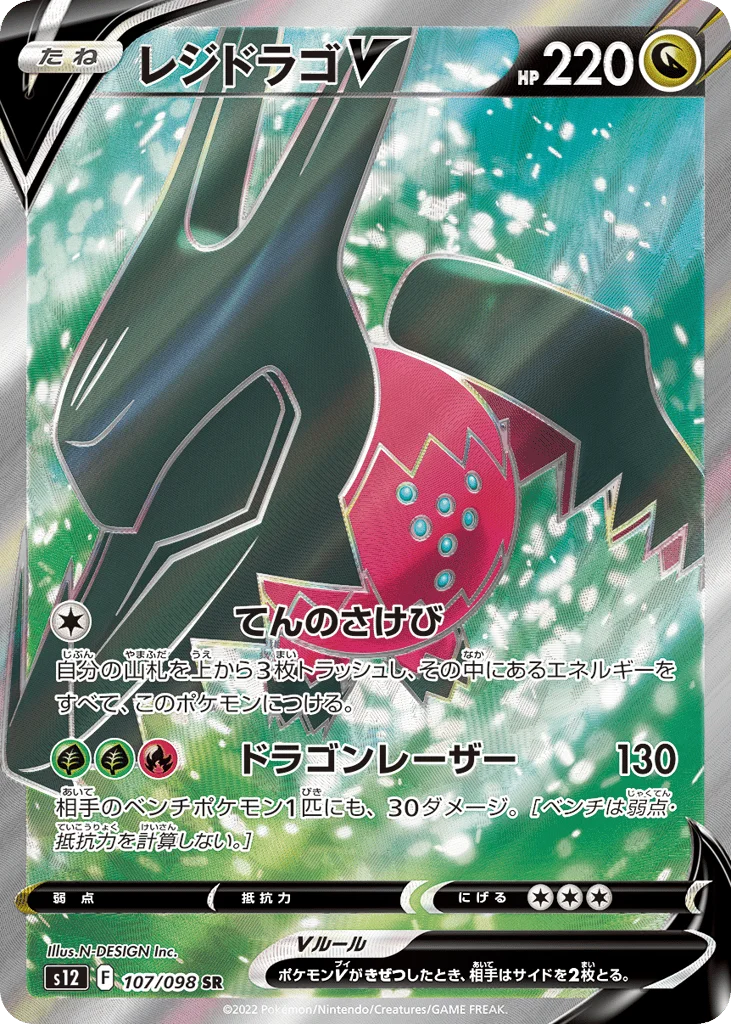 Regidrago V · Paradigm Trigger