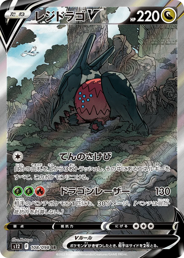Regidrago V · Paradigm Trigger