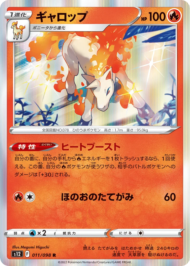Rapidash · Paradigm Trigger