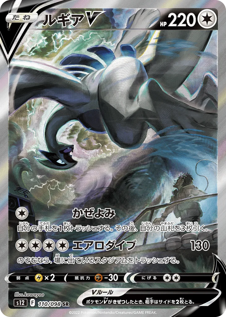 Lugia V · Paradigm Trigger