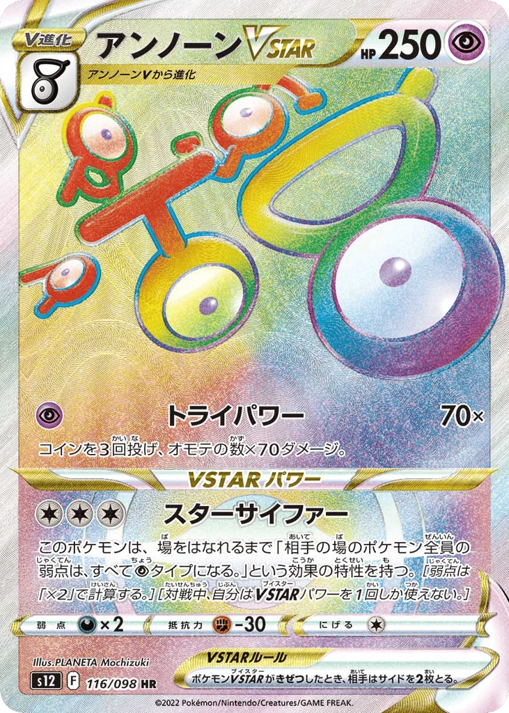 Unown VSTAR · Paradigm Trigger
