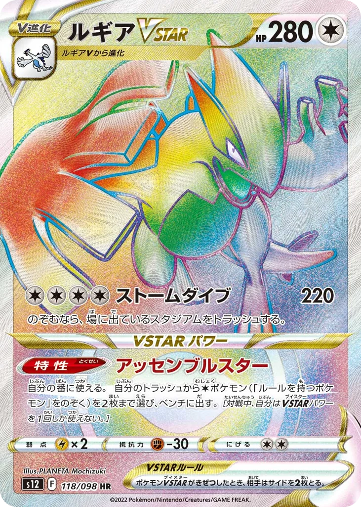 Lugia VSTAR · Paradigm Trigger