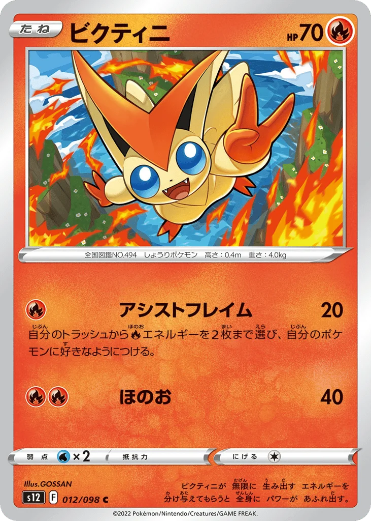 Victini · Paradigm Trigger