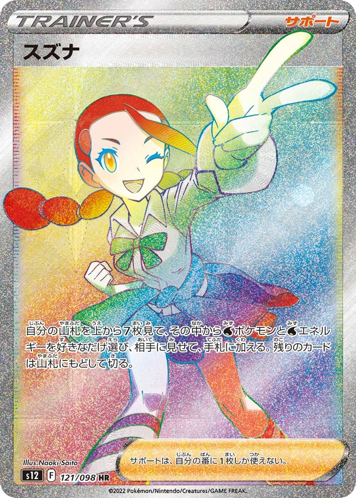 Candice · Paradigm Trigger