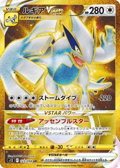 ルギアVSTAR