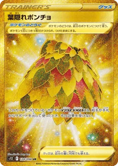 葉隠れポンチョ