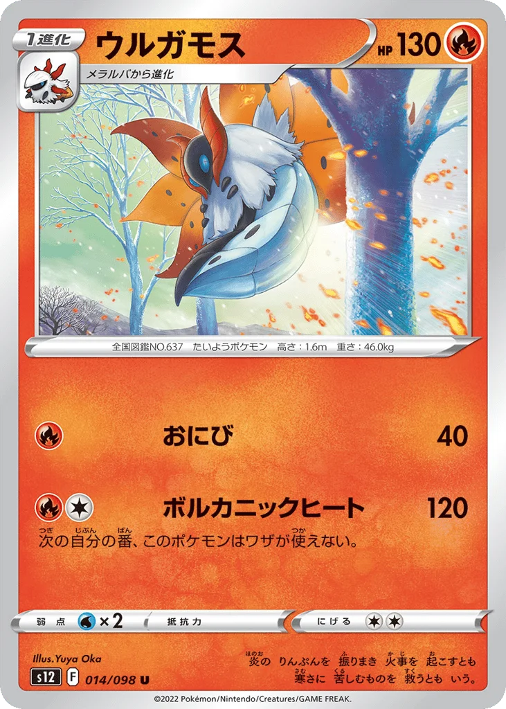 Volcarona · Paradigm Trigger