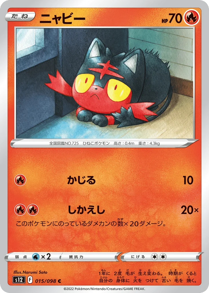 Litten · Paradigm Trigger