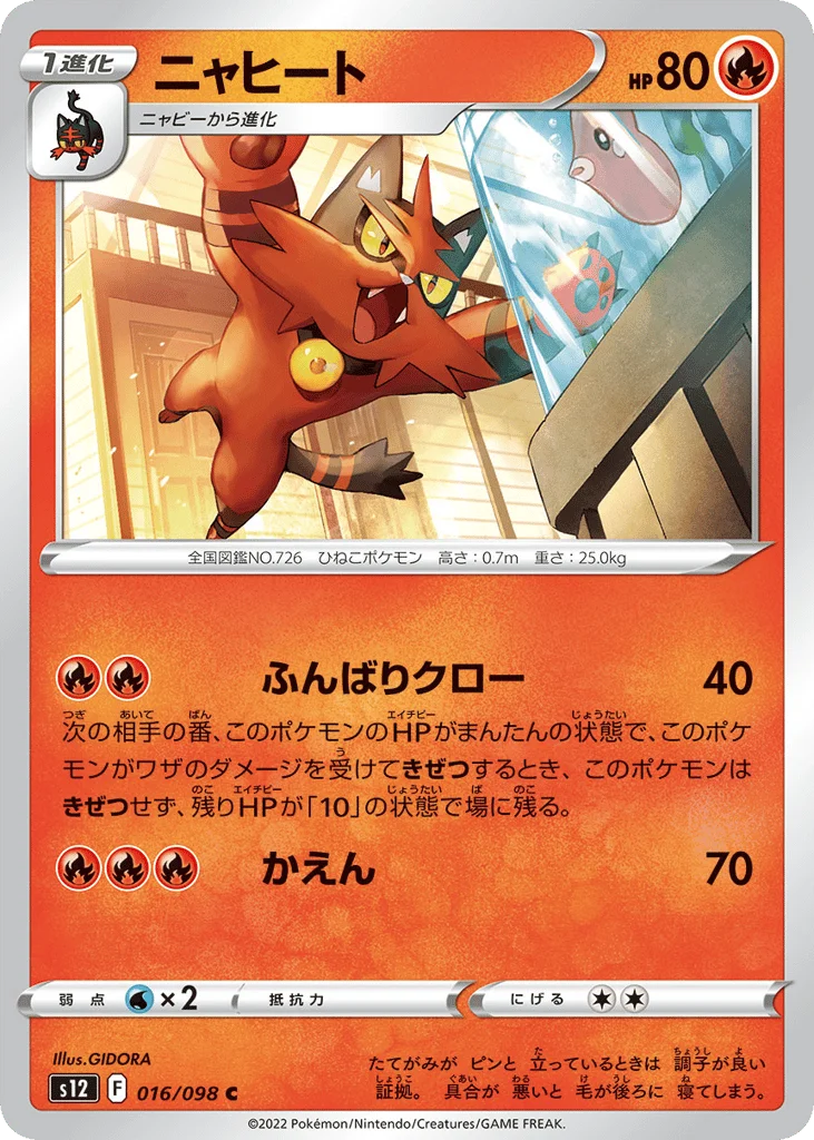 Torracat · Paradigm Trigger