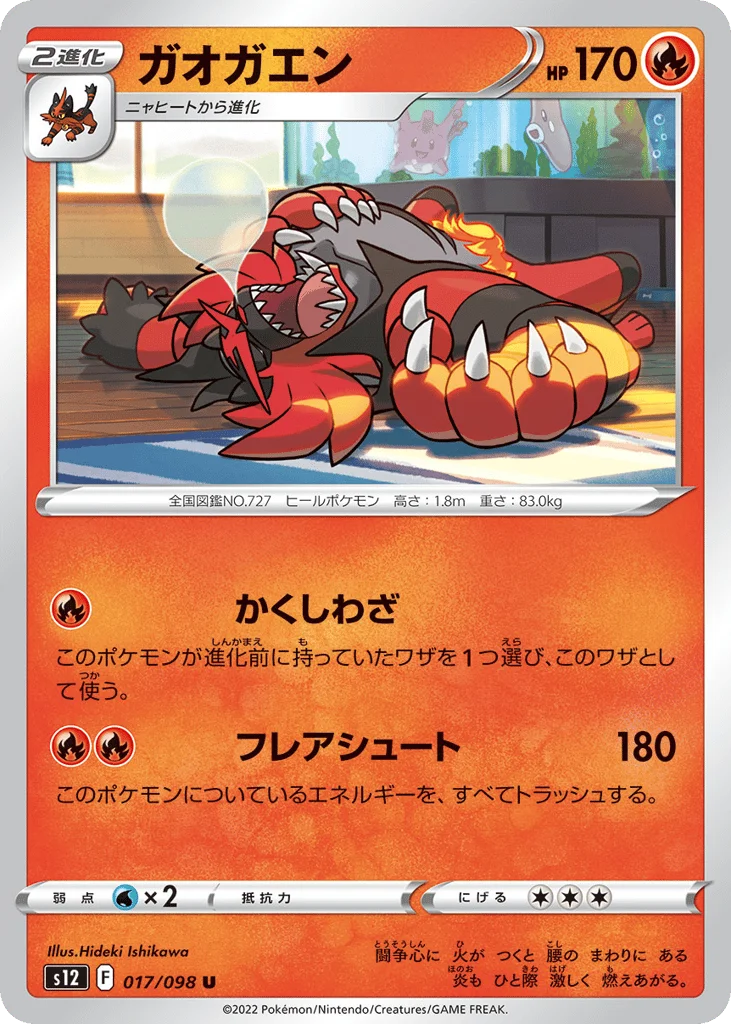 Incineroar · Paradigm Trigger