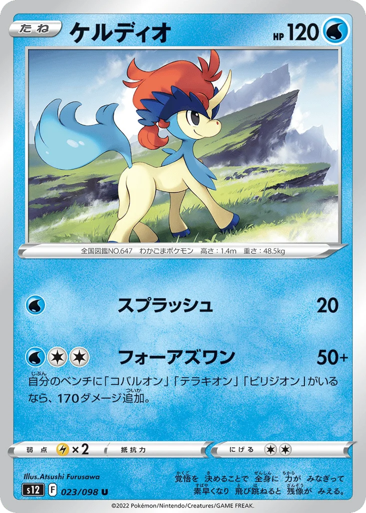 Keldeo · Paradigm Trigger