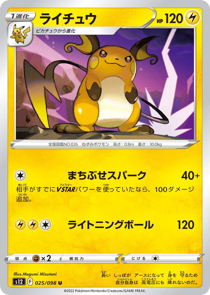 Raichu · Paradigm Trigger