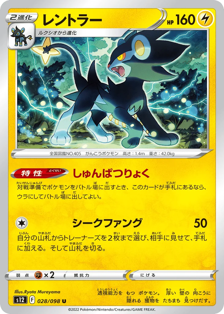 Luxray · Paradigm Trigger