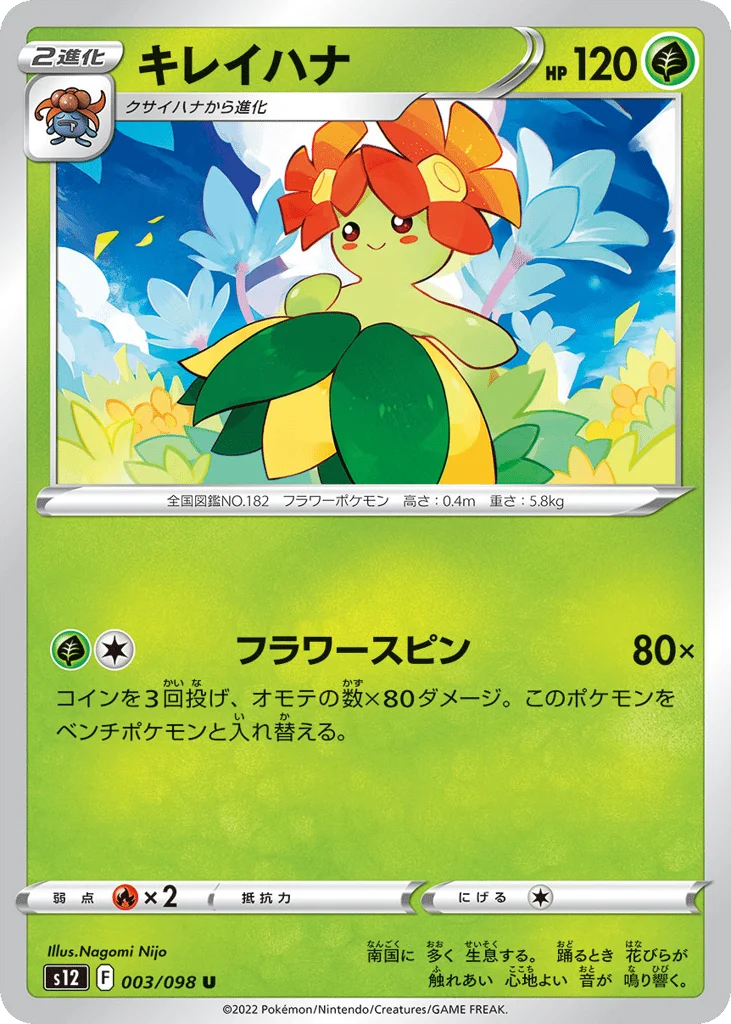 Bellossom · Paradigm Trigger