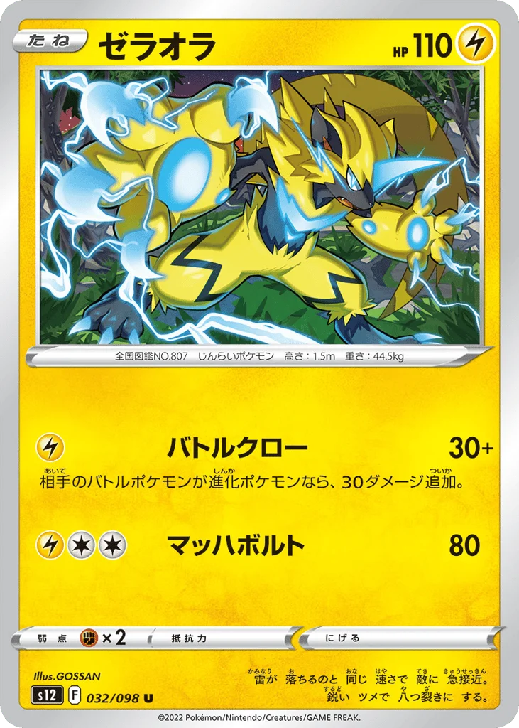 Zeraora · Paradigm Trigger