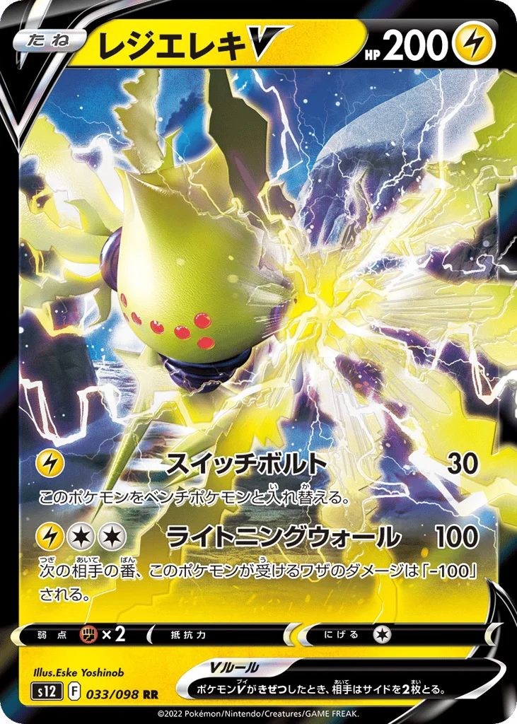 Regieleki V · Paradigm Trigger