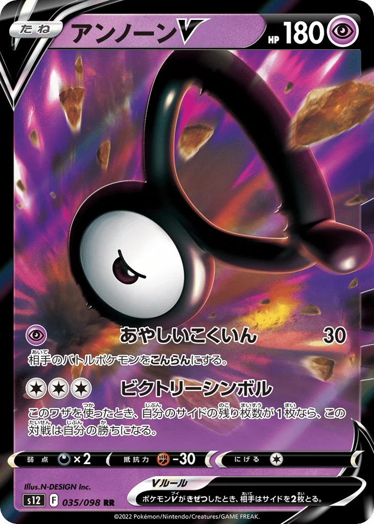 Unown V · Paradigm Trigger