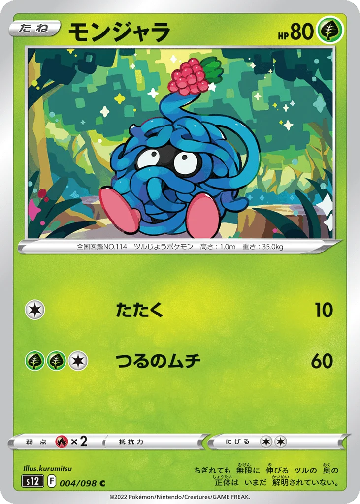 Tangela · Paradigm Trigger