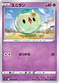 ユニラン