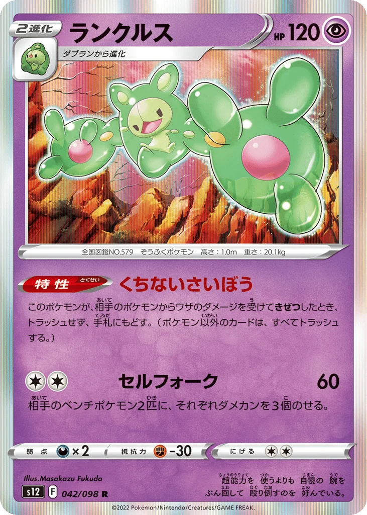 Reuniclus · Paradigm Trigger