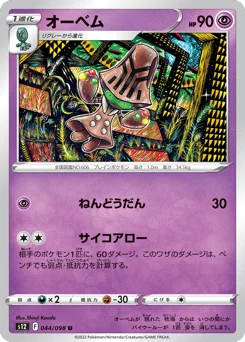 オーベム