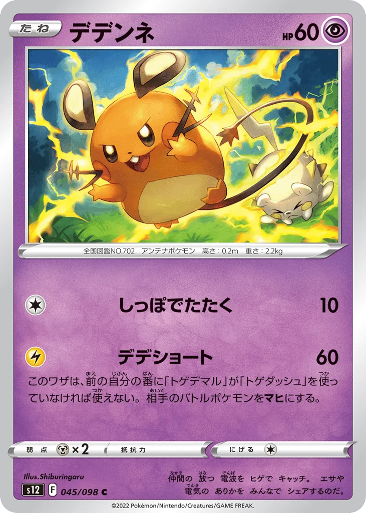 Dedenne · Paradigm Trigger