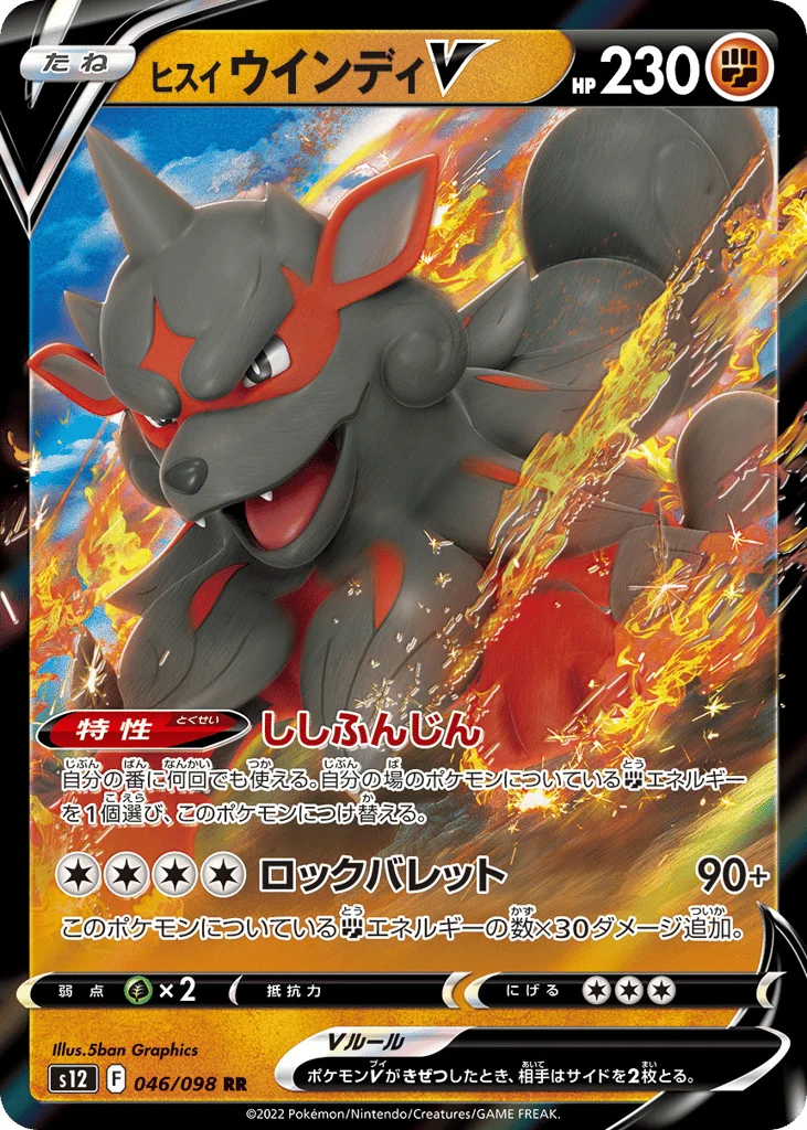 Hisuian Arcanine V · Paradigm Trigger