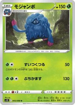 モジャンボ